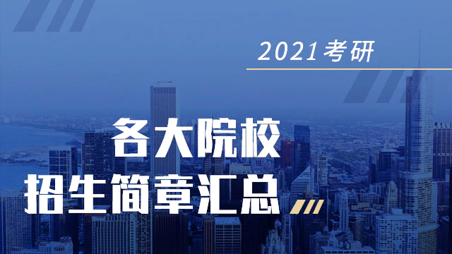 電子科技大學在職研究生招生方案