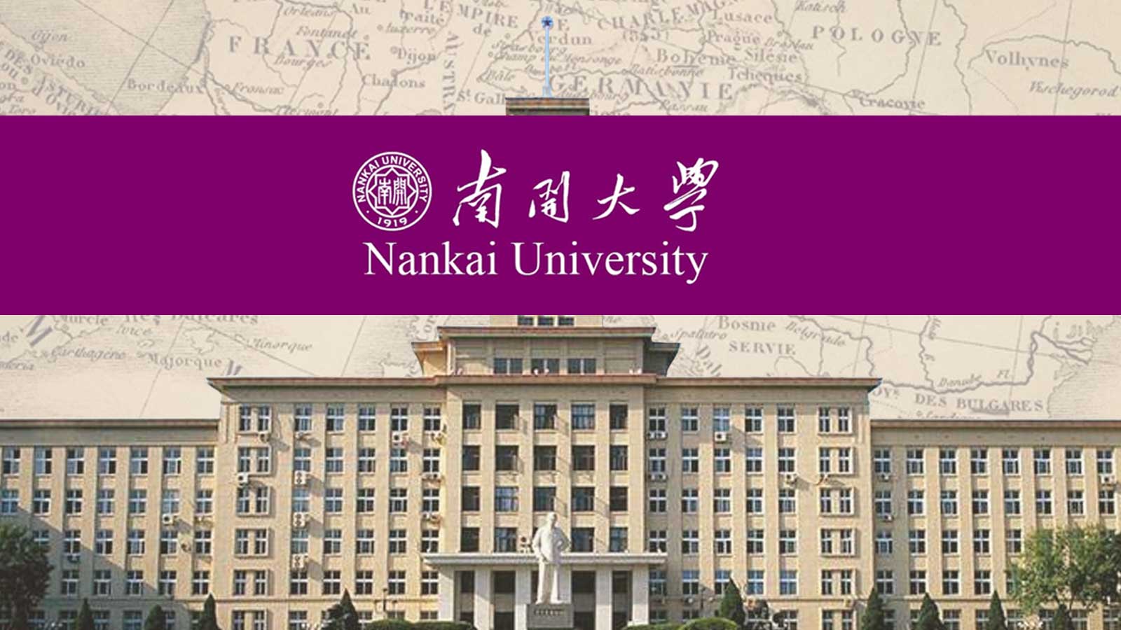 南開大學